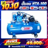 ปั๊มลมสายพาน ETP ขนาด 520 ลิตร มอเตอร์ 10HP รุ่น HTA-100 (Two Stage) - รูปที่ 1