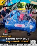 ปั๊มลมสายพาน ETP ขนาด 380 ลิตร มอเตอร์ 7.5HP รุ่น HTA-80 (16Bar) - รูปที่ 5