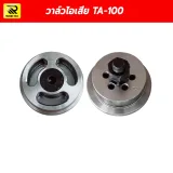 วาล์วไอเสีย TA-100 (Exhaust Valve) ชุดลิ้นวาล์วปั๊มลม อะไหล่หัวปั๊มลม - รูปที่ 1