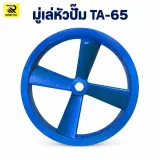 มู่เล่หัวปั๊ม TA-65 แบบ 2 ร่อง A - รูปที่ 1