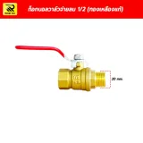 ก๊อกบอลวาล์ว ปล่อยลมปั๊มลม ขนาด 1/2 นิ้ว (4 หุน) วัสดุทองเหลือง ทนแรงดัน - รูปที่ 1