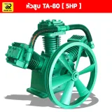 หัวสูบปั๊มลม 5 แรงม้า (5HP) 3 สูบ 80 มิล รุ่น E TA-80 - รูปที่ 4