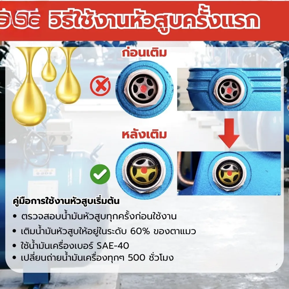 วิธีเติมน้ำมันหัวสูบปั๊มลมใช้งานครั้งแรก และเทคนิคดูระดับตาแมวที่ถูกต้อง