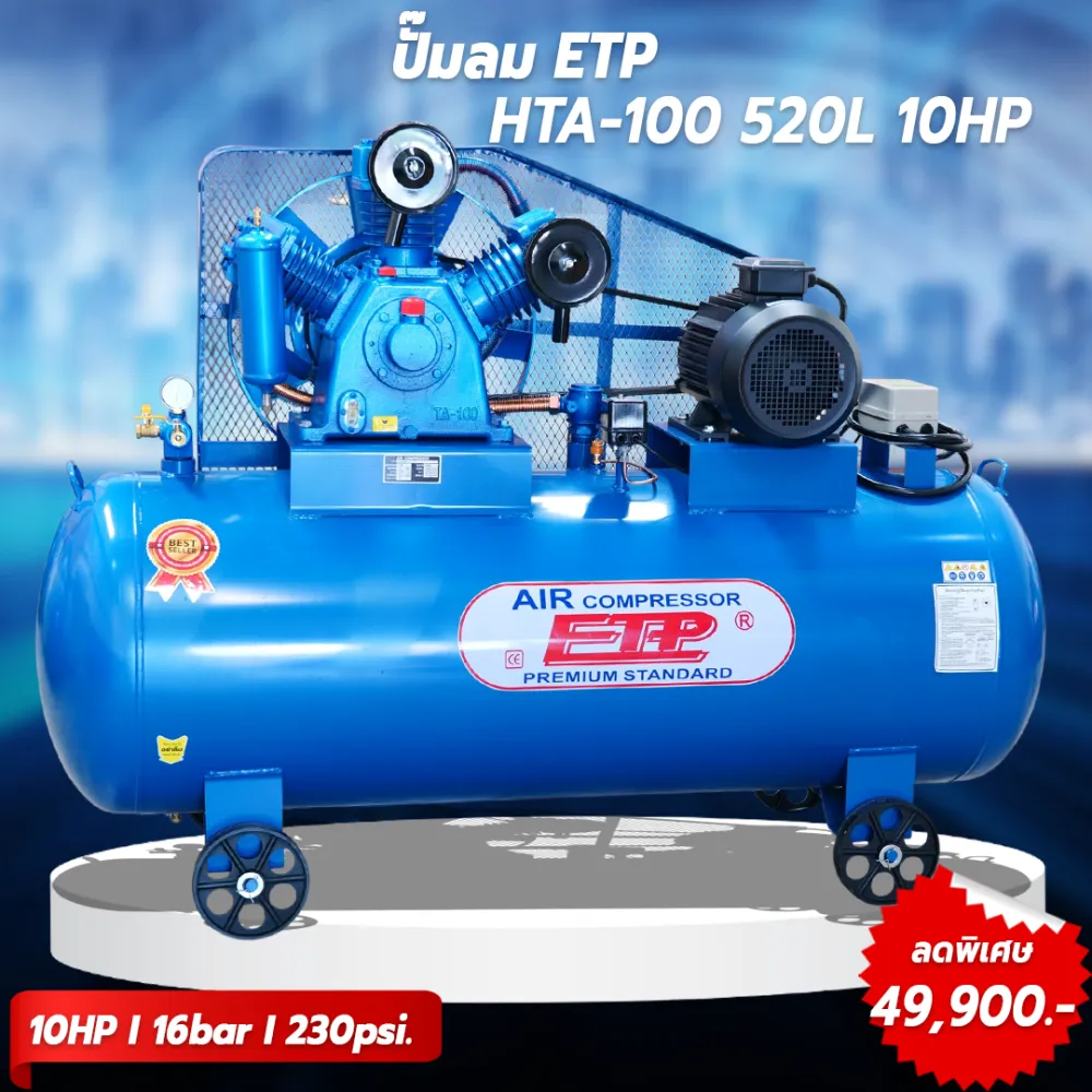 ปั๊มลมสายพาน ETP ขนาด 520 ลิตร มอเตอร์ 10HP รุ่น HTA-100 (Two Stage)