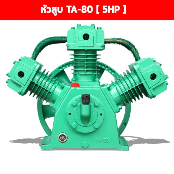 หัวสูบปั๊มลม 5 แรงม้า (5HP) 3 สูบ 80 มิล รุ่น ETA-80