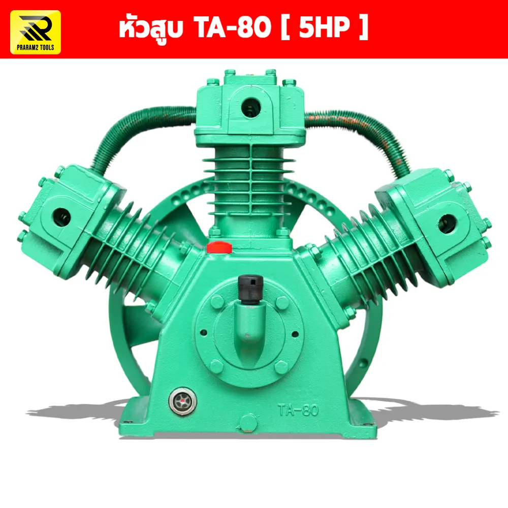 หัวสูบปั๊มลม 5 แรงม้า (5HP) 3 สูบ 80 มิล รุ่น ETA-80