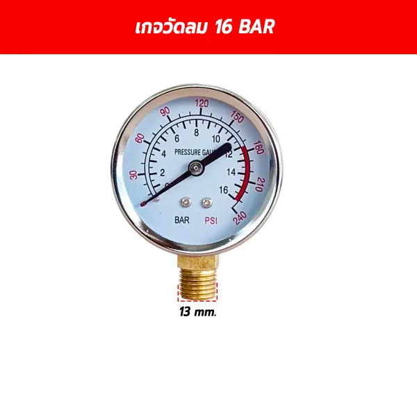 เกจวัดลม เกจวัดแรงดันปั๊มลม 16 BAR (240 PSI) เกลียว 1/4 นิ้ว (13 mm.)
