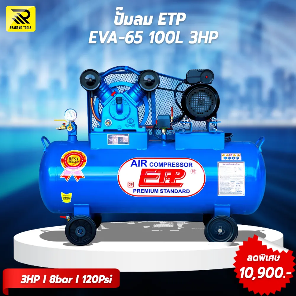 ปั๊มลมสายพาน ETP ขนาด 100 ลิตร มอเตอร์ 3HP รุ่น EVA-65 (ไฟ 220V)