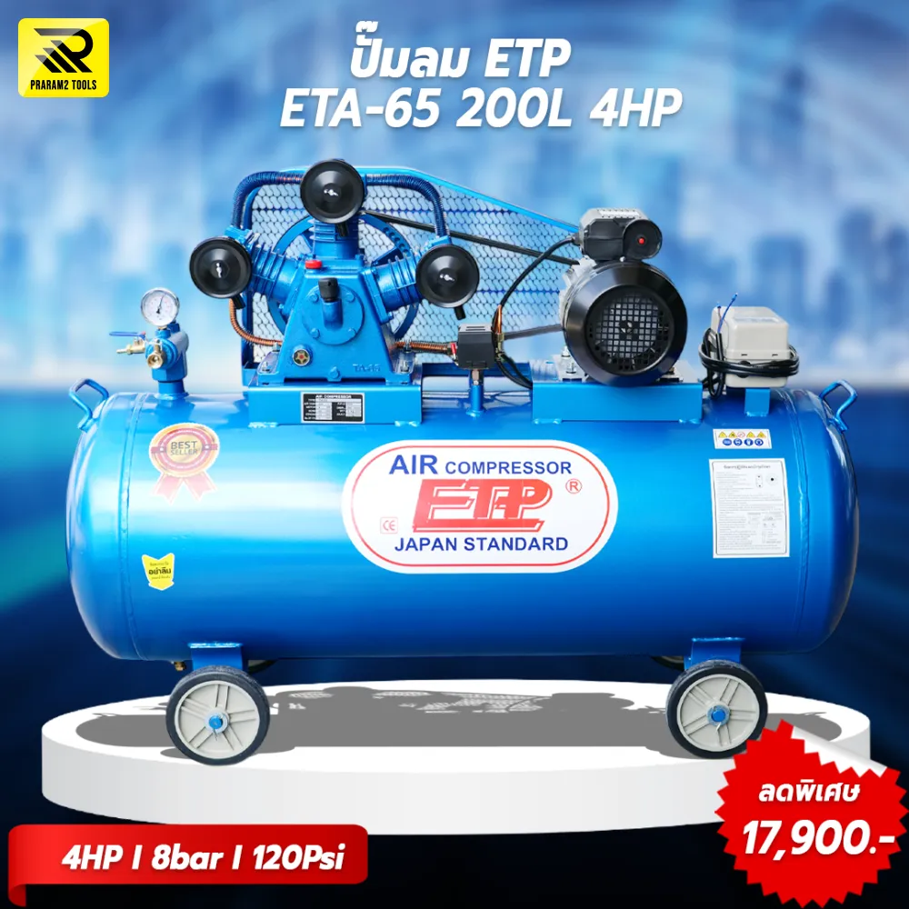 ปั๊มลมสายพาน ETP ขนาด 200 ลิตร มอเตอร์ 4HP รุ่น ETA-65 (ไฟ 220V)