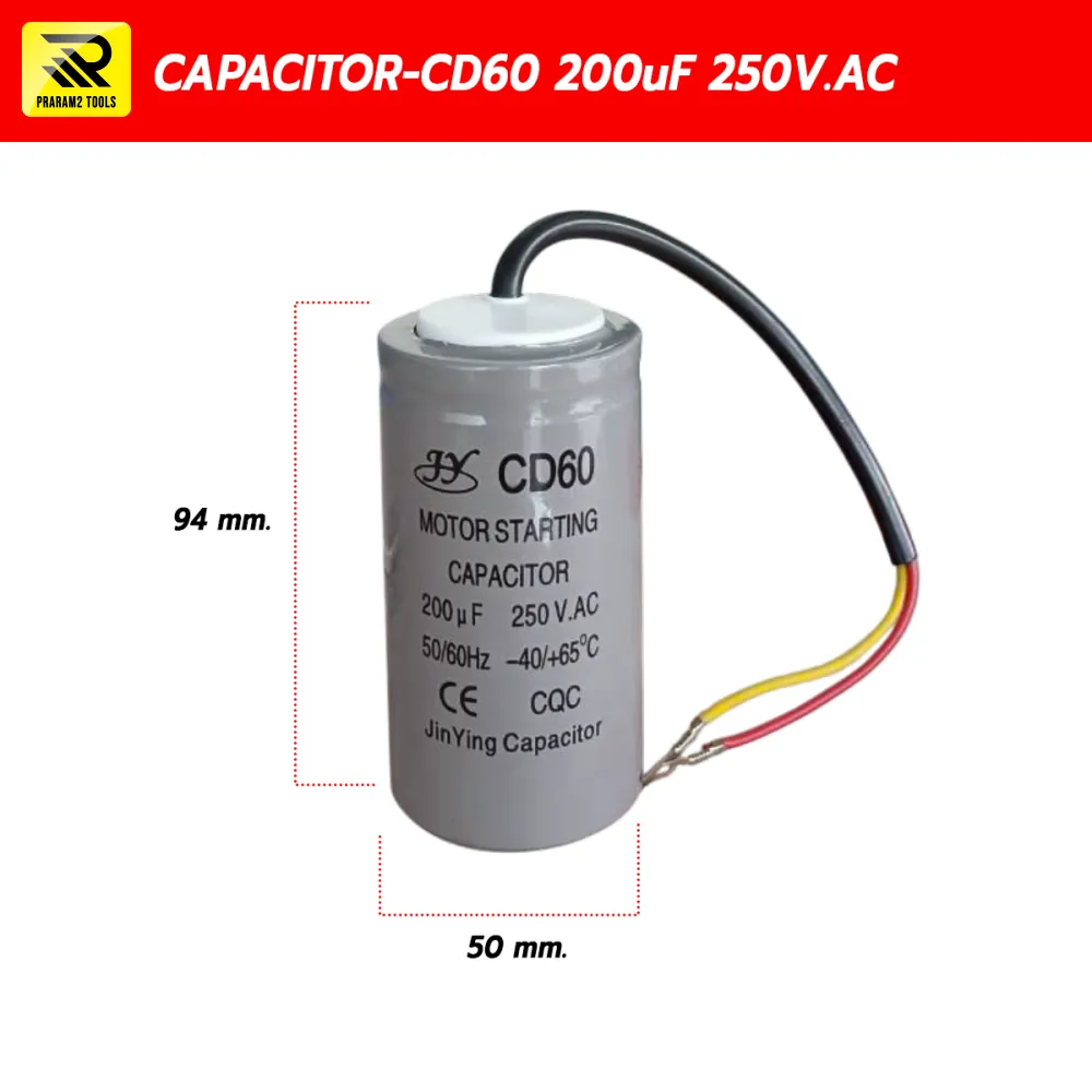 คาปาซิเตอร์สตาร์ทมอเตอร์ CD60 200 uF 250V AC (แคปสตาร์ทมอเตอร์ 3 HP) ขนาด 50x94 มม.