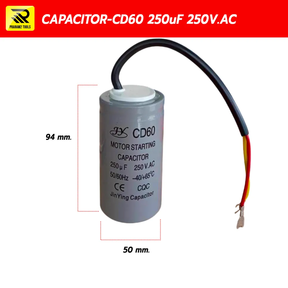 คาปาซิเตอร์สตาร์ทมอเตอร์ CD60 250 uF 250V AC (แคปสตาร์ทมอเตอร์ 4 HP) ขนาด 50x94 มม.