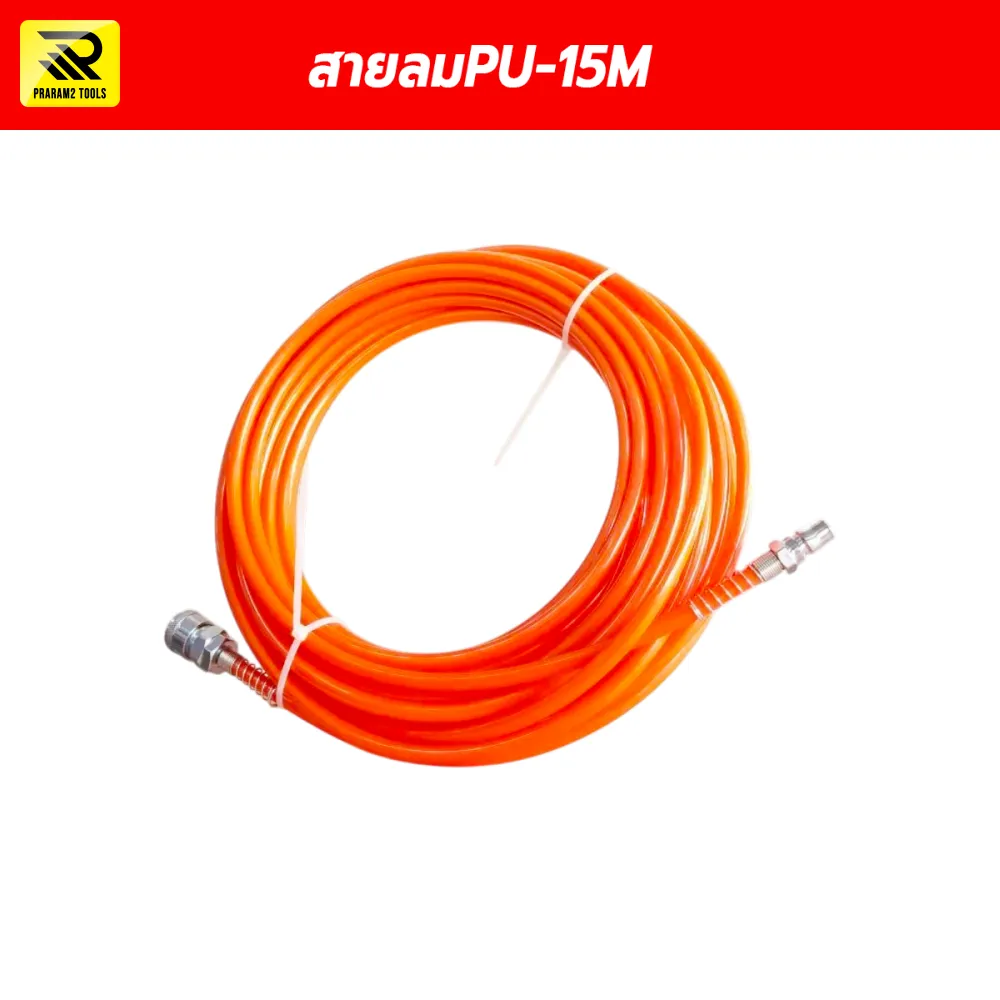 สายลม PU แท้ ความยาว 15 เมตร สีส้ม พร้อมหัวคอปเปอร์สวมเร็วและสปริงกันสายหักหัว-ท้าย