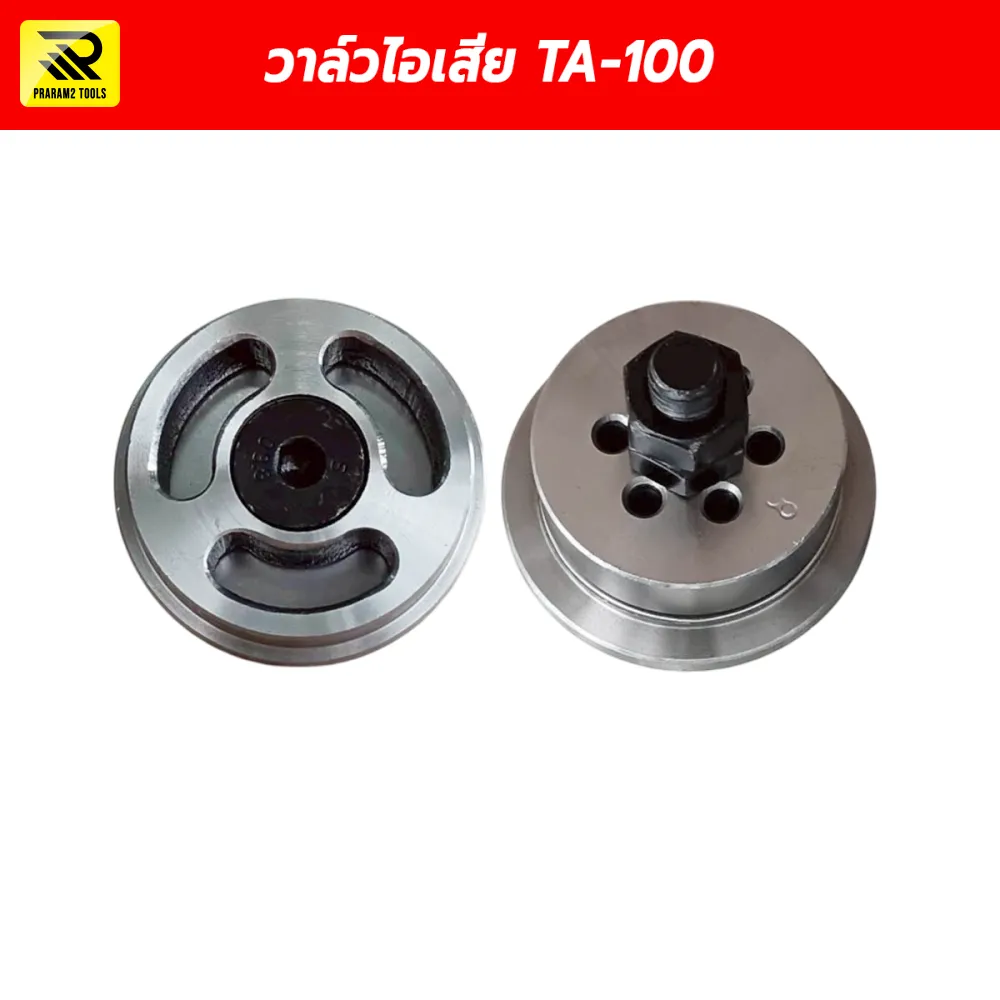วาล์วไอเสีย TA-100 (Exhaust Valve) ชุดลิ้นวาล์วปั๊มลม อะไหล่หัวปั๊มลม