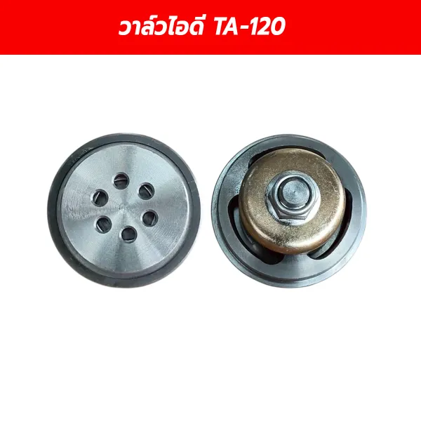 วาล์วไอดี TA-120 (Intake Valve) ชุดลิ้นวาล์วปั๊มลม อะไหล่หัวปั๊มลม