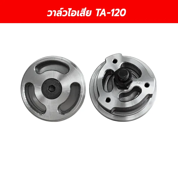 วาล์วไอเสีย TA-120 (Exhaust Valve) ชุดลิ้นวาล์วปั๊มลม อะไหล่หัวปั๊มลม