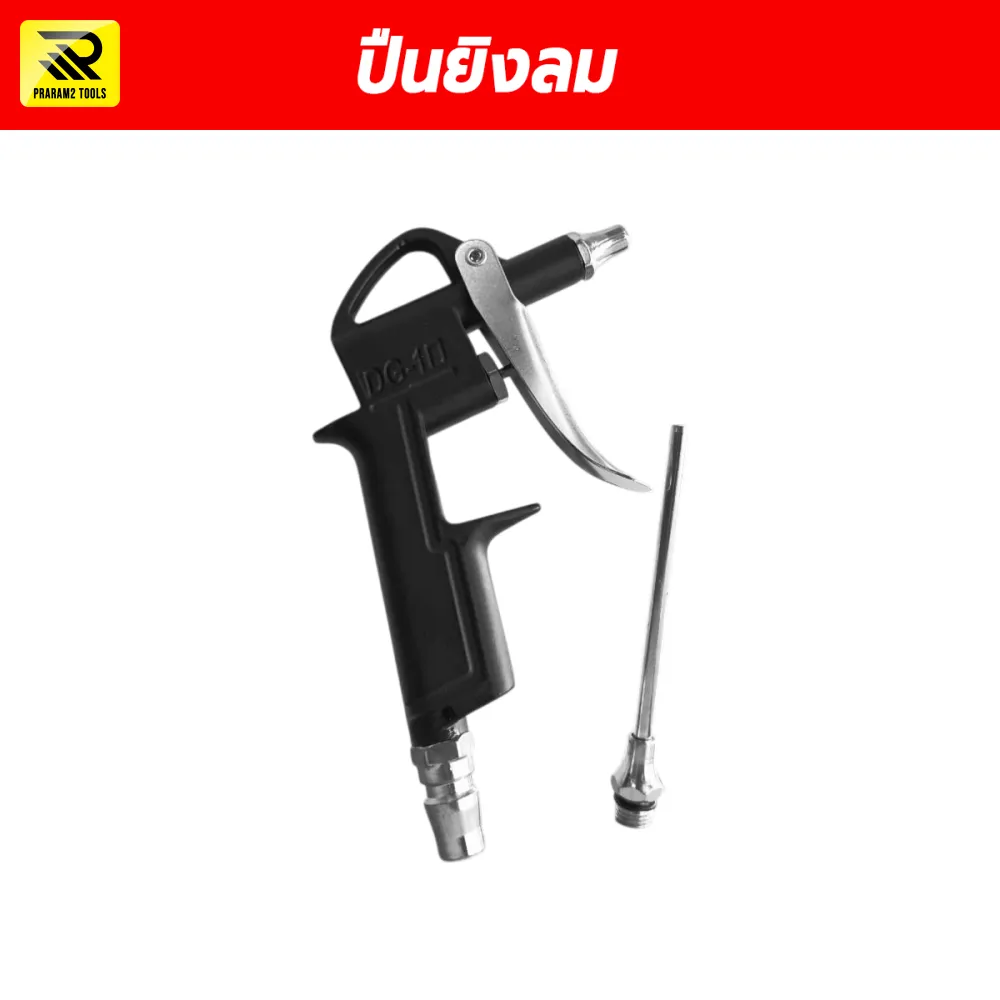 ปืนยิงลม ปืนเป่ากรอง รุ่น DG-10 อุปกรณ์เครื่องมือลม