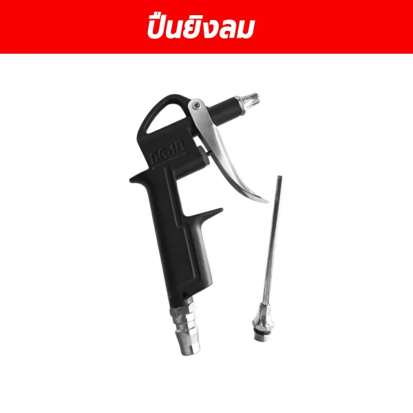 ปืนยิงลม ปืนเป่ากรอง รุ่น DG-10 อุปกรณ์เครื่องมือลม
