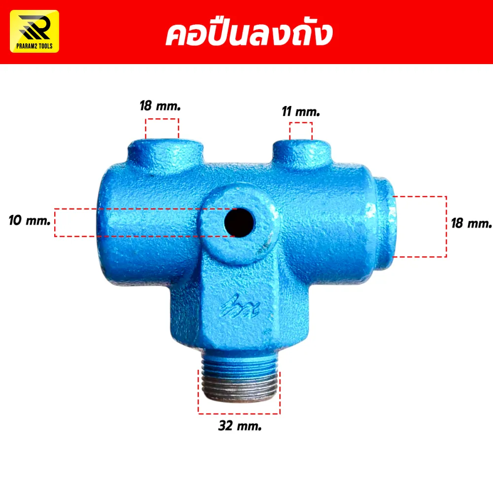 คอปืนลงถัง (Air Compressor Tank Manifold) หัวต่อท่อทางออกปั๊มลมเข้าถัง เหล็กหล่ออุตสาหกรรม