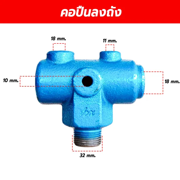 คอปืนลงถัง (Air Compressor Tank Manifold) หัวต่อท่อทางออกปั๊มลมเข้าถัง เหล็กหล่ออุตสาหกรรม