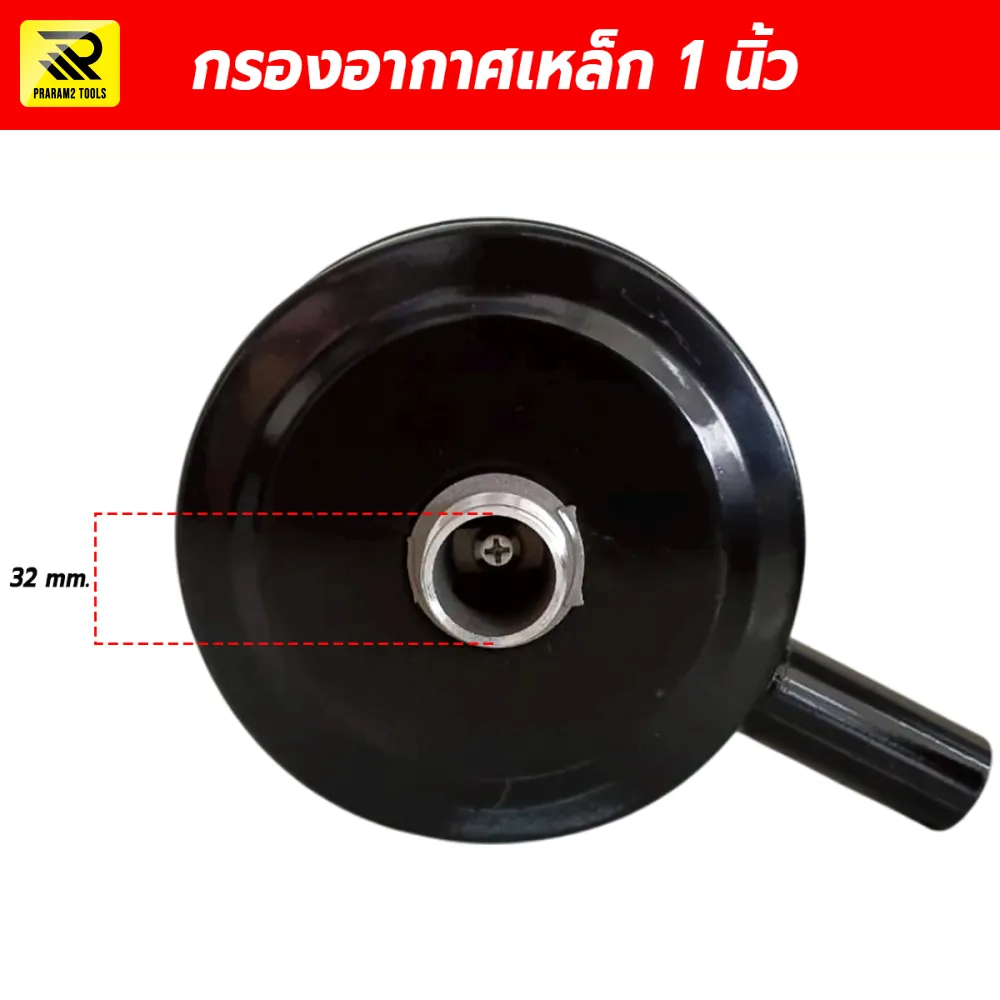 กรองอากาศเหล็ก 1 นิ้ว (Steel Air Filter) ขนาดเกลียว 32 มม. หม้อกรองปั๊มลมลูกสูบ