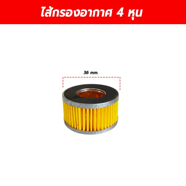 ไส้กรองอากาศ 4 หุน (Air Filter Element) อะไหล่หม้อกรองปั๊มลมลูกสูบ ขนาดมาตรฐาน