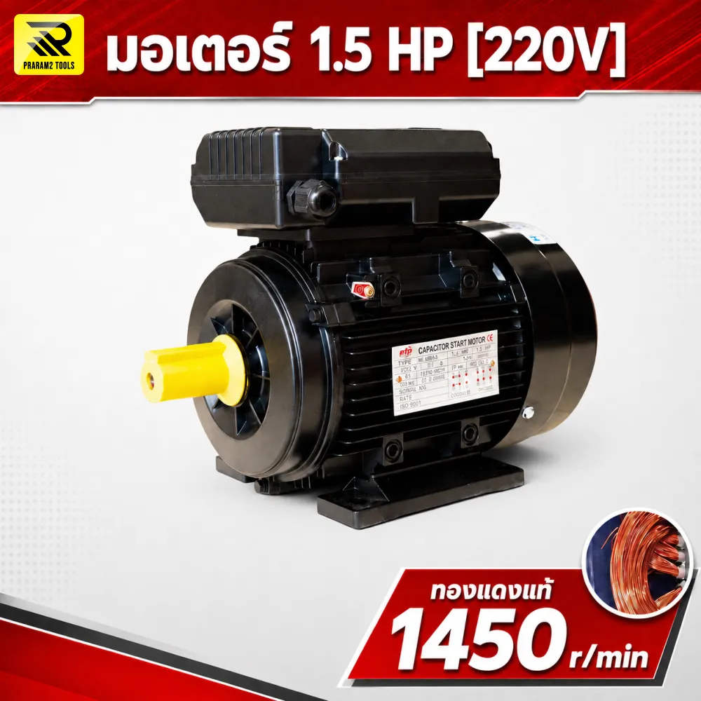 มอเตอร์ไฟฟ้า ETP ML90S-4 1.5 HP 220V 1.1kW 1450 RPM แกนเพลา 24 มม.