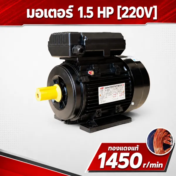 มอเตอร์ไฟฟ้า ETP ML90S-4 1.5 HP 220V 1.1kW 1450 RPM แกนเพลา 24 มม.