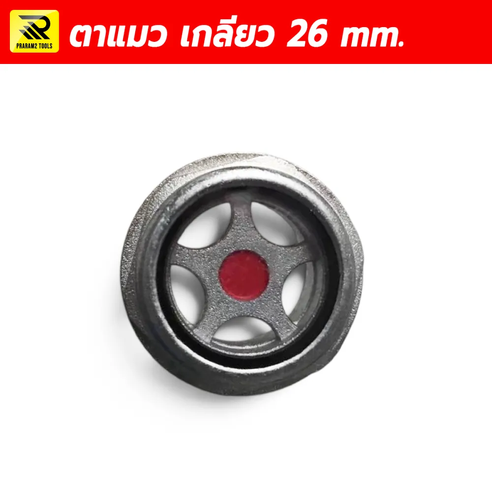 ตาแมวดูระดับน้ำมันปั๊มลม ขนาดใหญ่ 26 มม. Oil Sight Glass