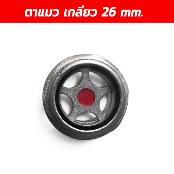 ตาแมวดูระดับน้ำมันปั๊มลม ขนาดใหญ่ 26 มม. Oil Sight Glass