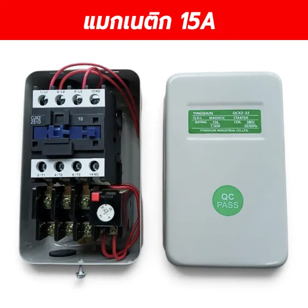 แมกเนติกสตาร์ทเตอร์ YINGSHUN QCX2-32 15A คอยล์ 380V พร้อมโอเวอร์โหลด