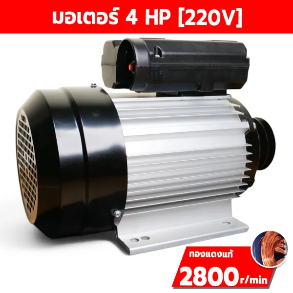 มอเตอร์ไฟฟ้า ETP 4 HP 220V รอบเร็ว ขดลวดทองแดง แกนเพลา 24 มม.