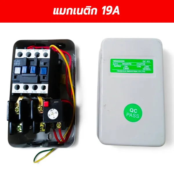 แมกเนติกสตาร์ทเตอร์ YINGSHUN QC-X5 19A คอยล์ 220V พร้อมโอเวอร์โหลด