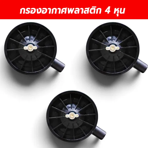กรองอากาศปั๊มลม พลาสติก 4 หุน (1/2 นิ้ว) สำหรับหัวปั๊มลม