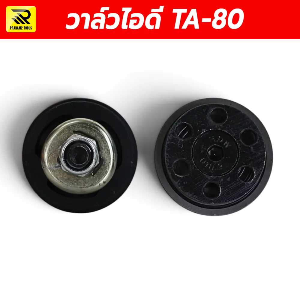 วาล์วไอดีหัวปั๊มลม TA-80 สำหรับระบบดูดอากาศ