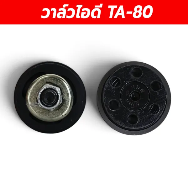 วาล์วไอดีหัวปั๊มลม TA-80 สำหรับระบบดูดอากาศ