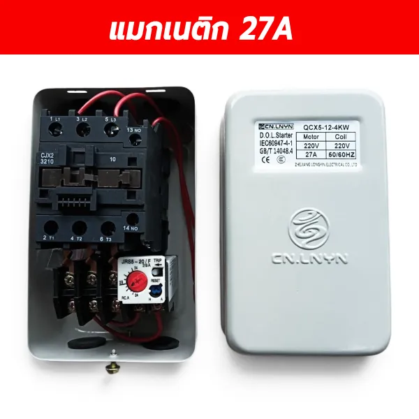 แมกเนติกสตาร์ทเตอร์ CNLNYN QCX5-12-4KW 27A คอยล์ 220V พร้อมโอเวอร์โหลด