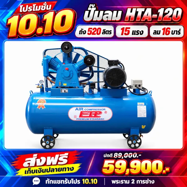 รูปภาพสินค้า ปั๊มลม ETP 520 ลิตร 15 HP 380V รุ่น HTA-120 แรงดัน 16 Bar / 230 PSI