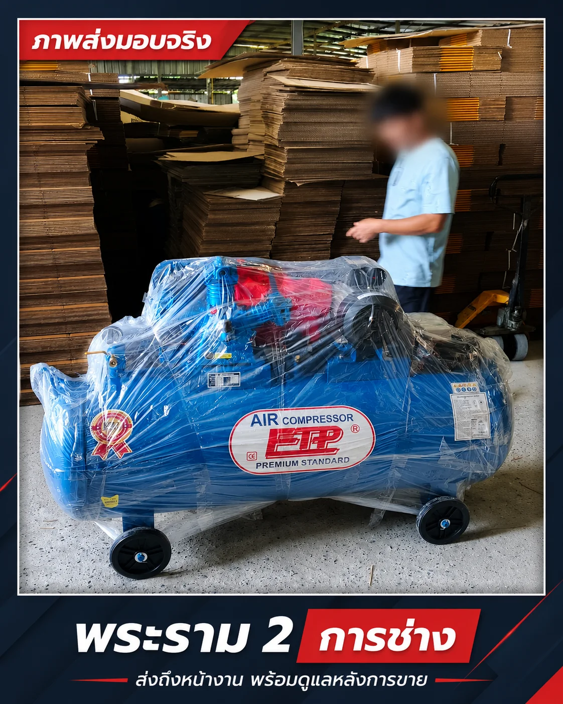 ปั๊มลม 300 ลิตร 4HP 220V ETP