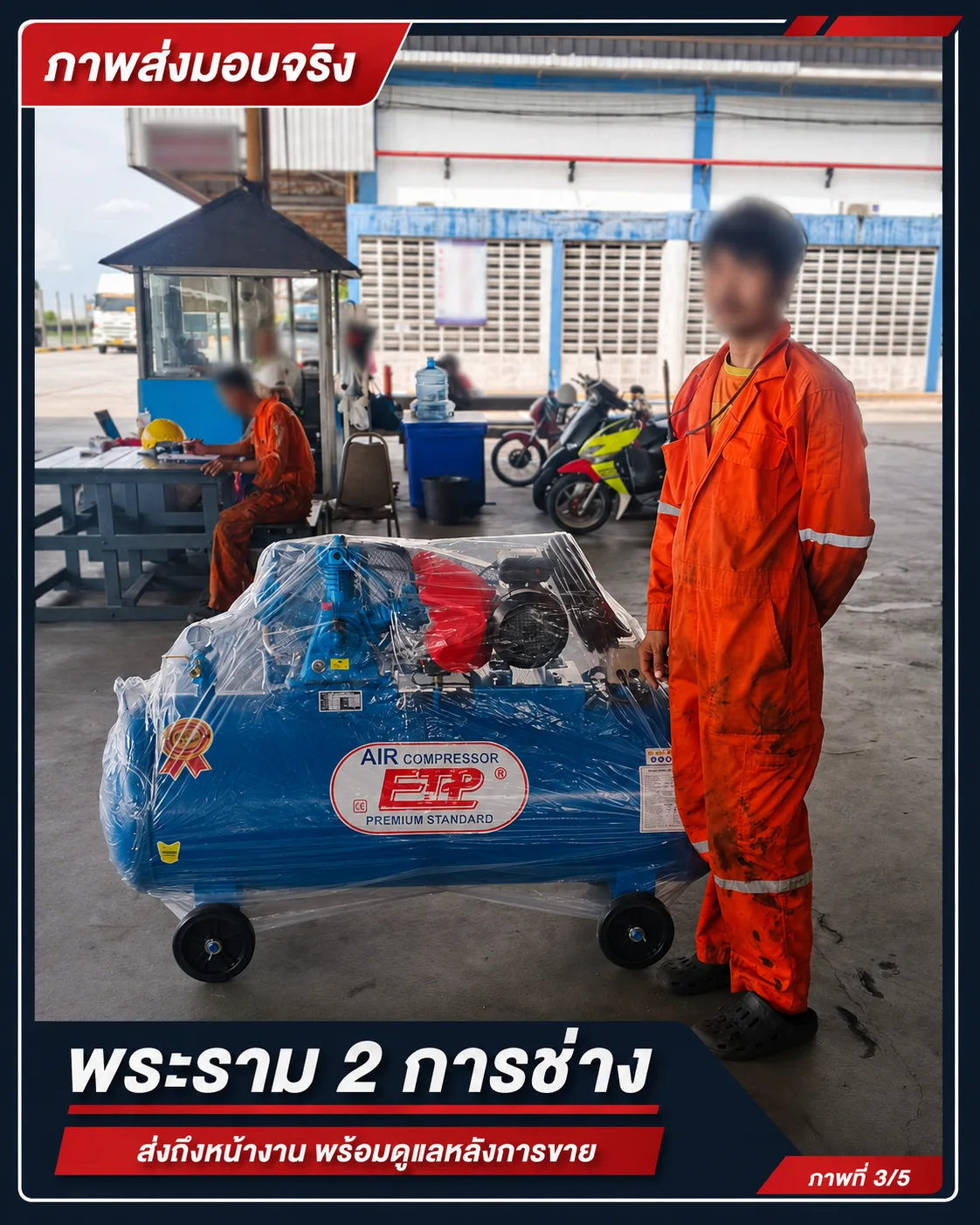 ปั๊มลม 300 ลิตร 4HP 220V ETP