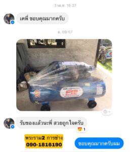 ปั๊มลม ETP 300L 3HP จัดส่ง ลพบุรี