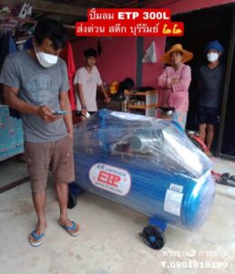 ปั๊มลม ETP 300L 3HP 220V มอเตอร์ไทยสิน 10บาร์ จัดส่ง บุรีรัมย์