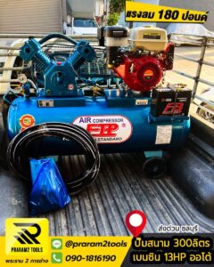 ปั๊มลม ETP 300L 15HP จัดส่ง ชลบุรี